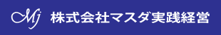 株式会社マスダ実践経営コンサル総合案内